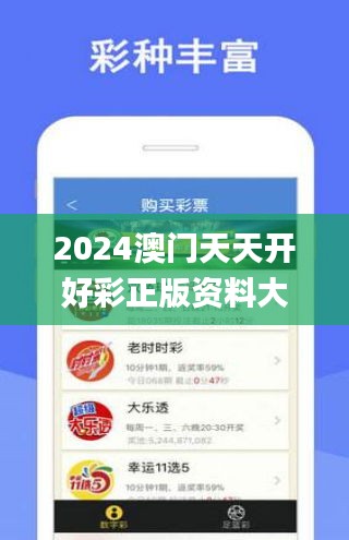 2024年天天開(kāi)好彩大全,揭秘未來(lái)幸運(yùn)之門，2024年天天開(kāi)好彩大全