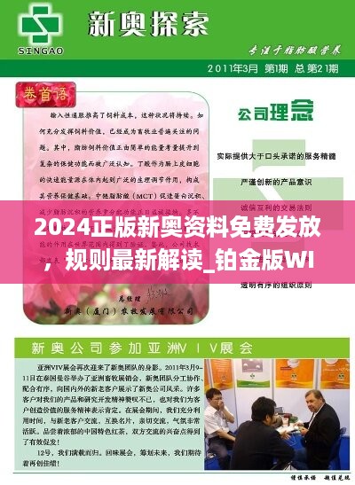 2024新奧精準版資料,揭秘2024新奧精準版資料，全方位解讀與應用指南