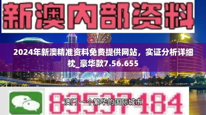 新澳今天最新資料2024年開獎,新澳最新開獎資料與未來展望，走進2024年的新篇章