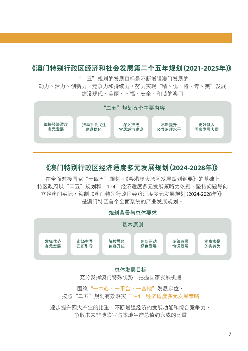 新澳門資料免費長期公開,2024,關于澳門資料免費長期公開與未來的探討