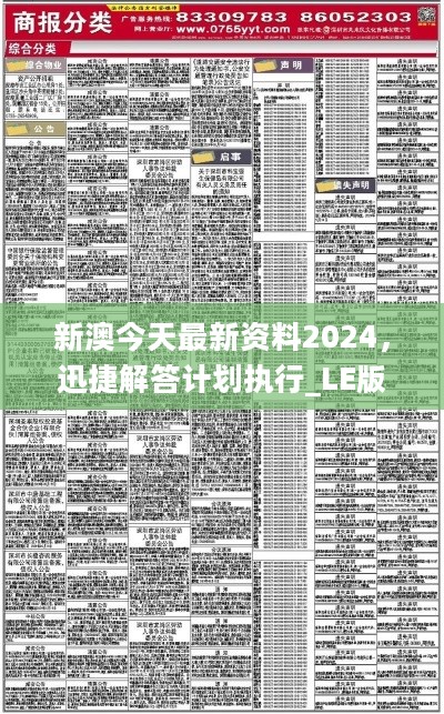 2024新澳資料免費精準051,探索未來，2024新澳資料免費精準051的獨特價值