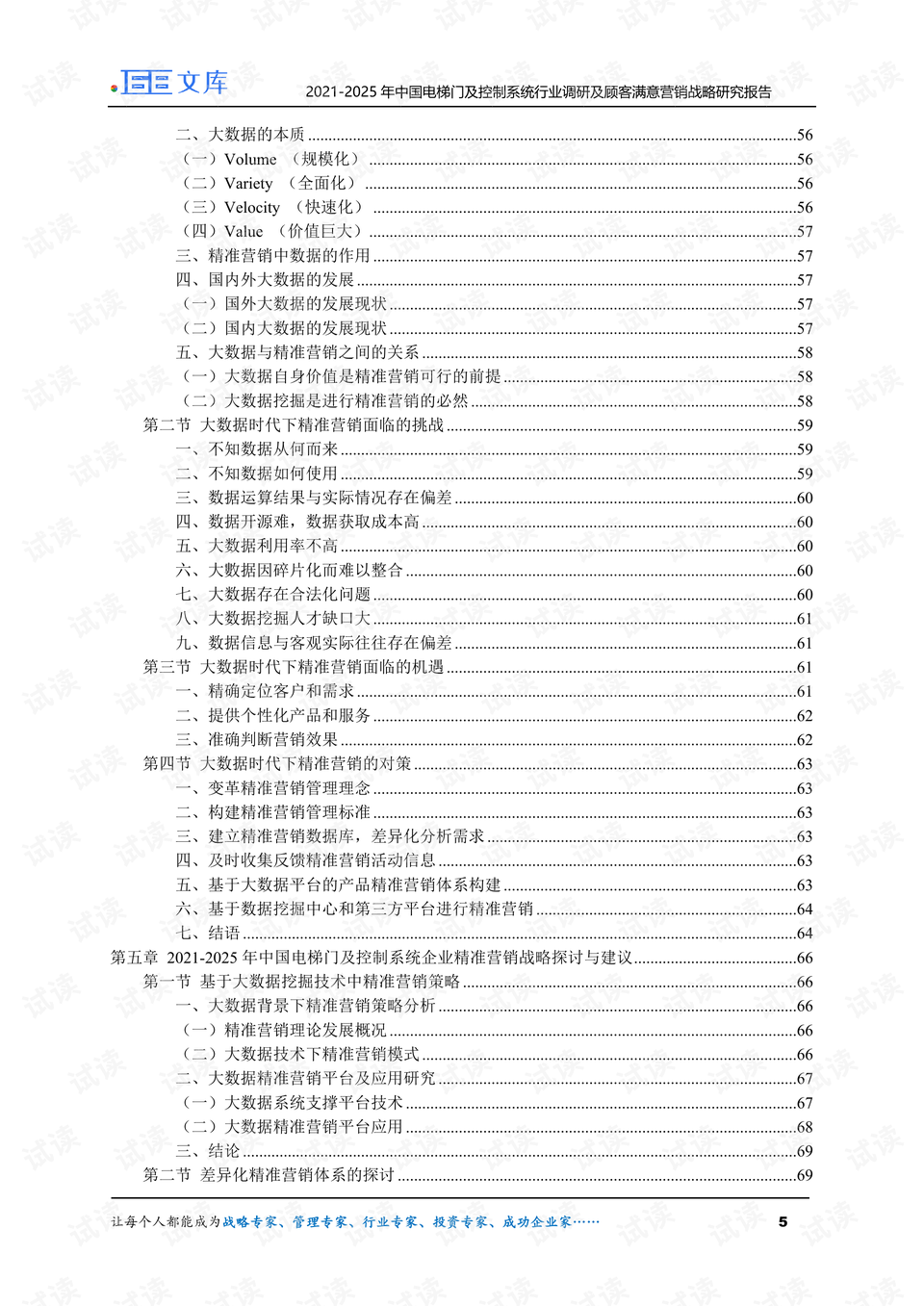 新門內部資料精準大全最新章節免費,新門內部資料精準大全最新章節免費，深度探索與解讀