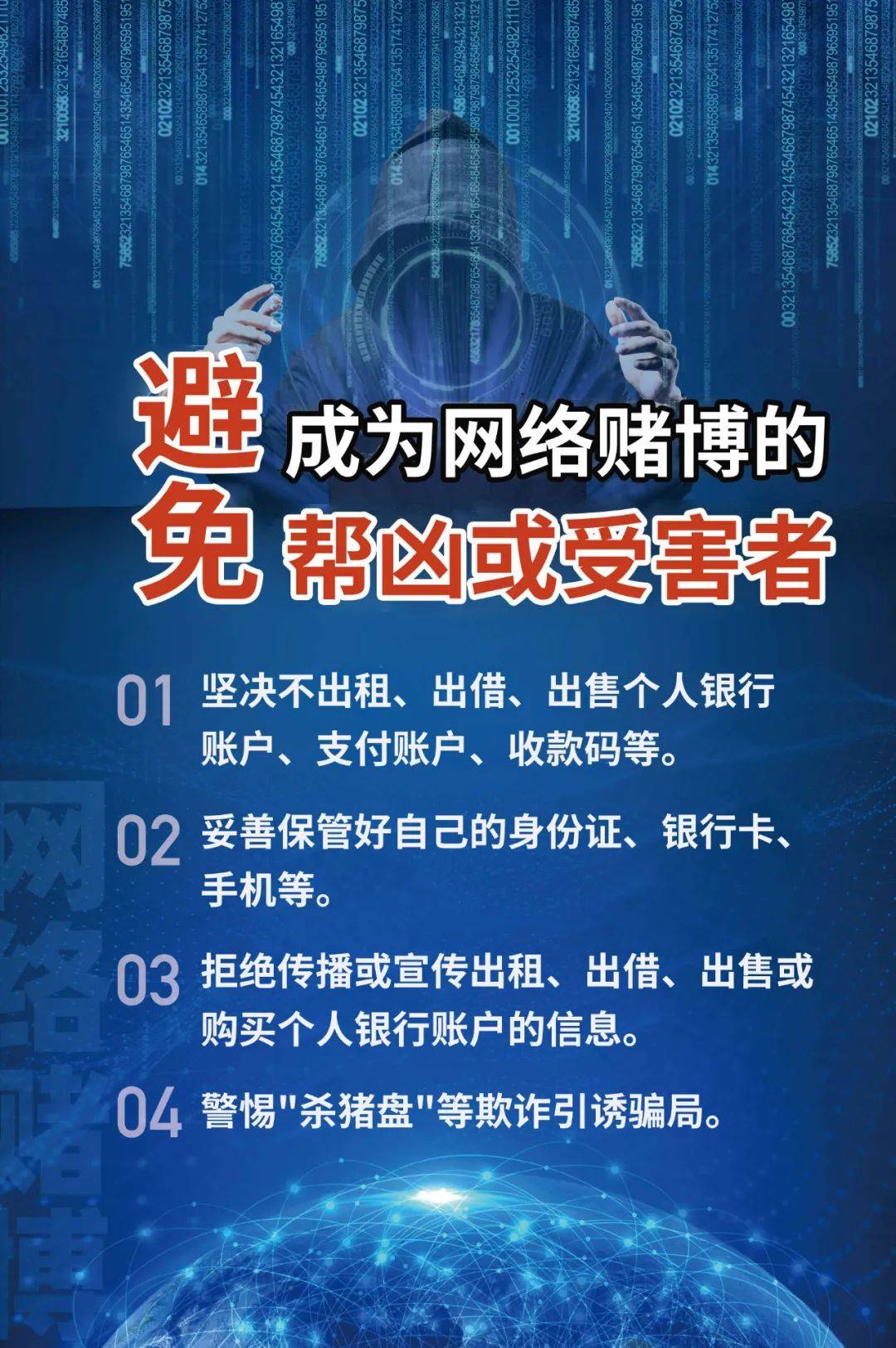 新澳門出今晚最準確一肖,警惕網絡賭博陷阱，遠離非法預測，珍惜現實生活