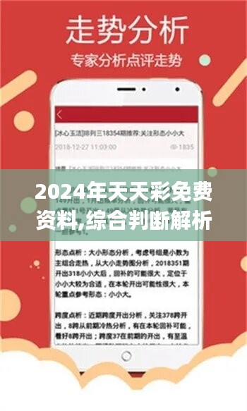 2024年天天彩免費資料,探索2024年天天彩，免費資料的無限可能