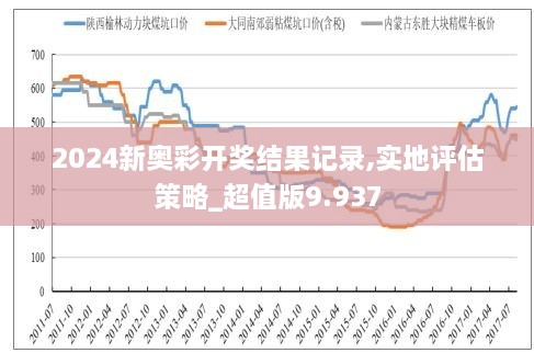 2024新奧歷史開獎結果查詢,揭秘2024新奧歷史開獎結果查詢，探索彩票背后的故事