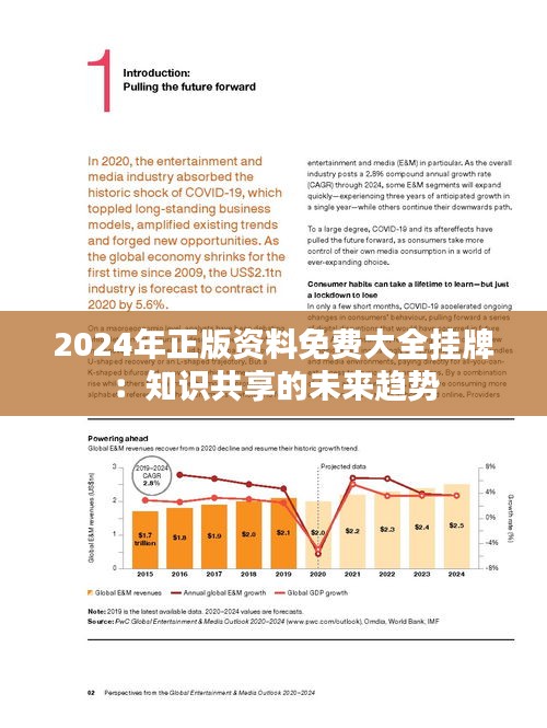 2024年資料免費大全,邁向未來的知識寶庫，2024年資料免費大全