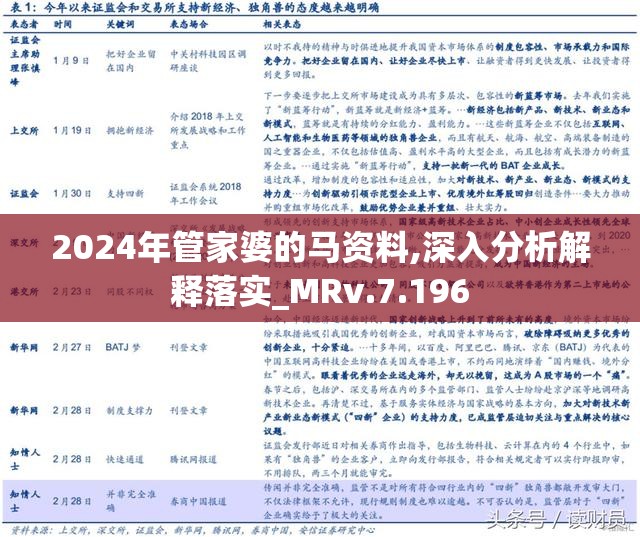 2024管家婆精準資料第三,2024年管家婆精準資料第三，揭秘未來趨勢與策略