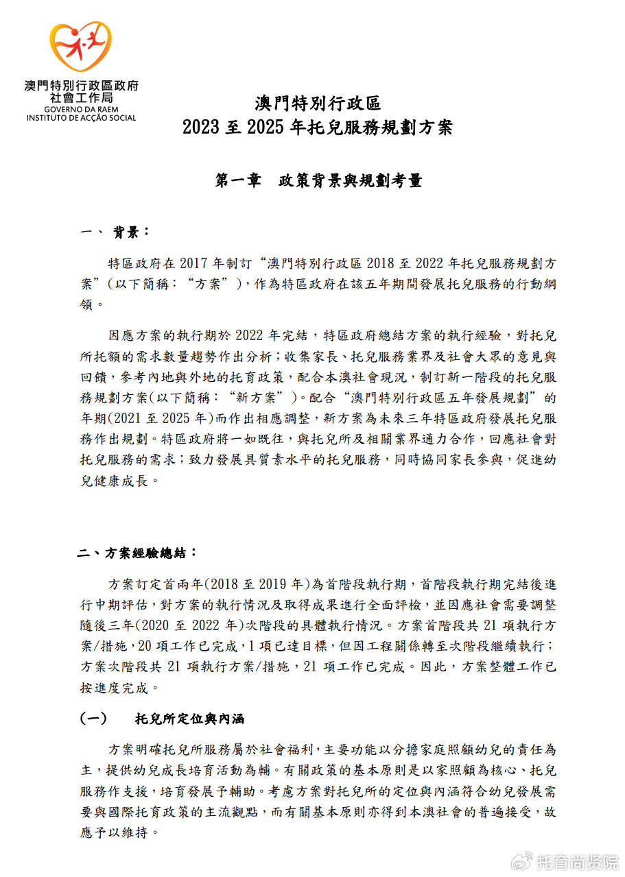 2025年澳門正版全資料,澳門正版全資料，探索未來的繁榮與機遇（至2025年）