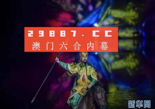 澳門公開一肖一碼,澳門公開一肖一碼，揭秘背后的文化魅力與爭議