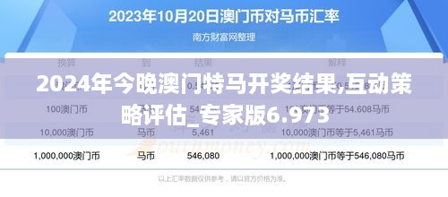 2025年澳門今晚開特馬,澳門今晚特馬預測與未來展望（2025年視角）