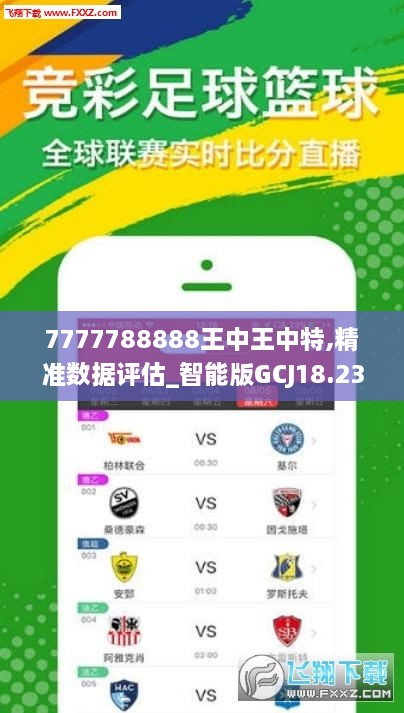 777788888王中王最新,揭秘，777788888王中王的最新動態(tài)與故事