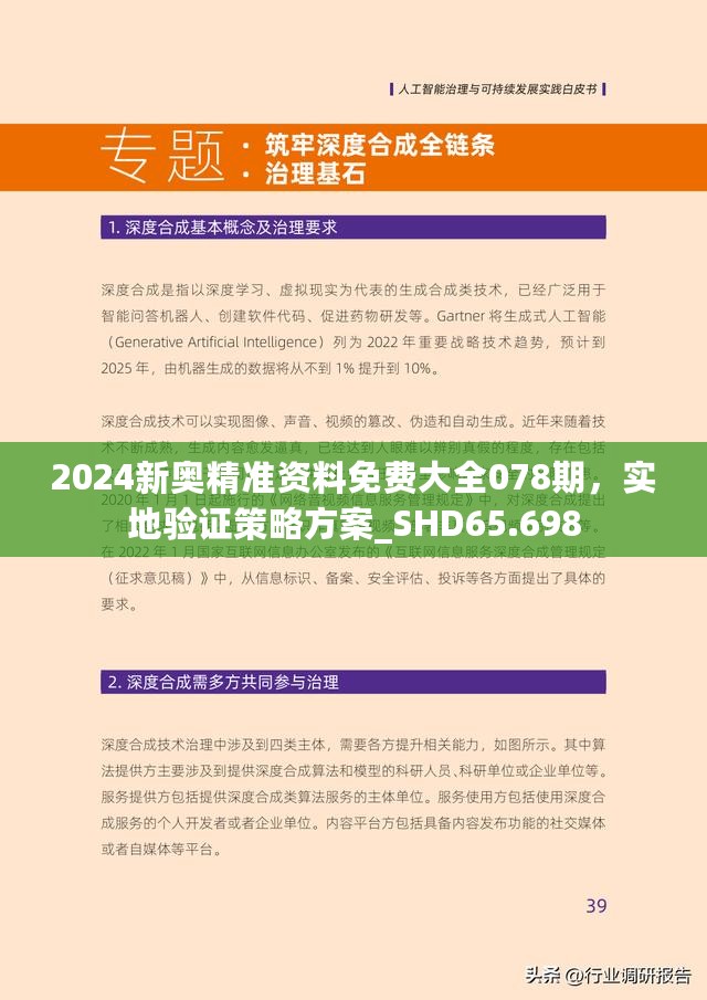 2025新奧精準資料免費大全078期,新奧精準資料免費大全（第078期）——探索未來的關鍵所在