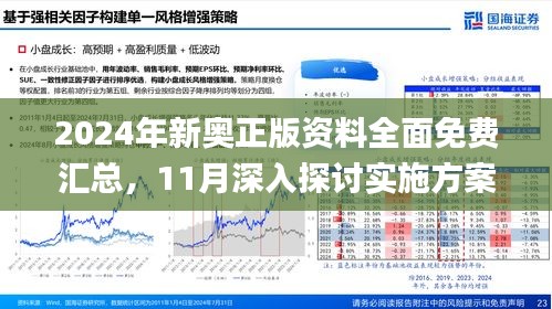 2025新奧資料免費精準175,探索未來，關于新奧資料的免費精準獲取與共享