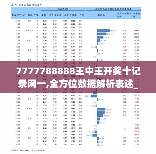 7777788888王中新版,探索新領(lǐng)域，王中新版與數(shù)字世界中的7777788888現(xiàn)象