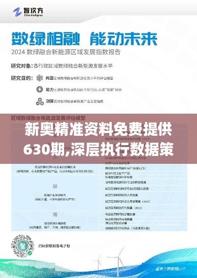 2025新奧資料免費精準071,探索未來，2025新奧資料免費精準獲取之道（071關鍵詞解密）