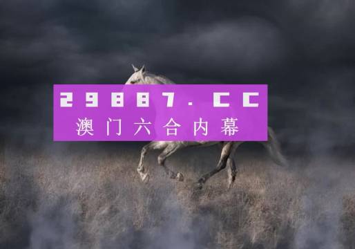 4949澳門特馬今晚開獎53期,澳門特馬第53期開獎揭曉，期待與現實的交匯