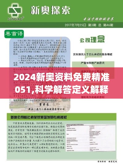 2025新奧資料免費精準051,探索未來，免費獲取精準新奧資料的機遇與挑戰（關鍵詞，新奧資料、免費精準、精準獲取）