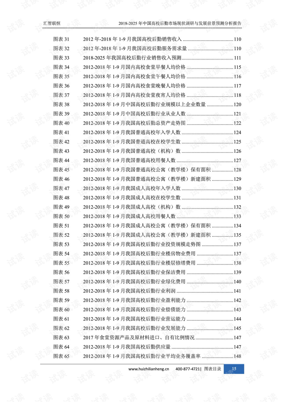 2025年2月11日 第46頁