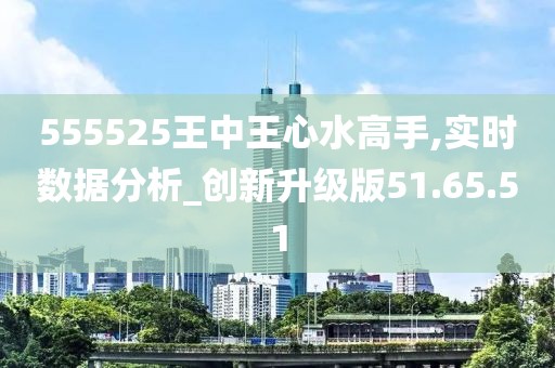 555525王中王心水高手131期 03-24-26-29-34-42E：48,揭秘高手策略，王中王心水高手的獨特戰術解析——第131期彩票的秘密