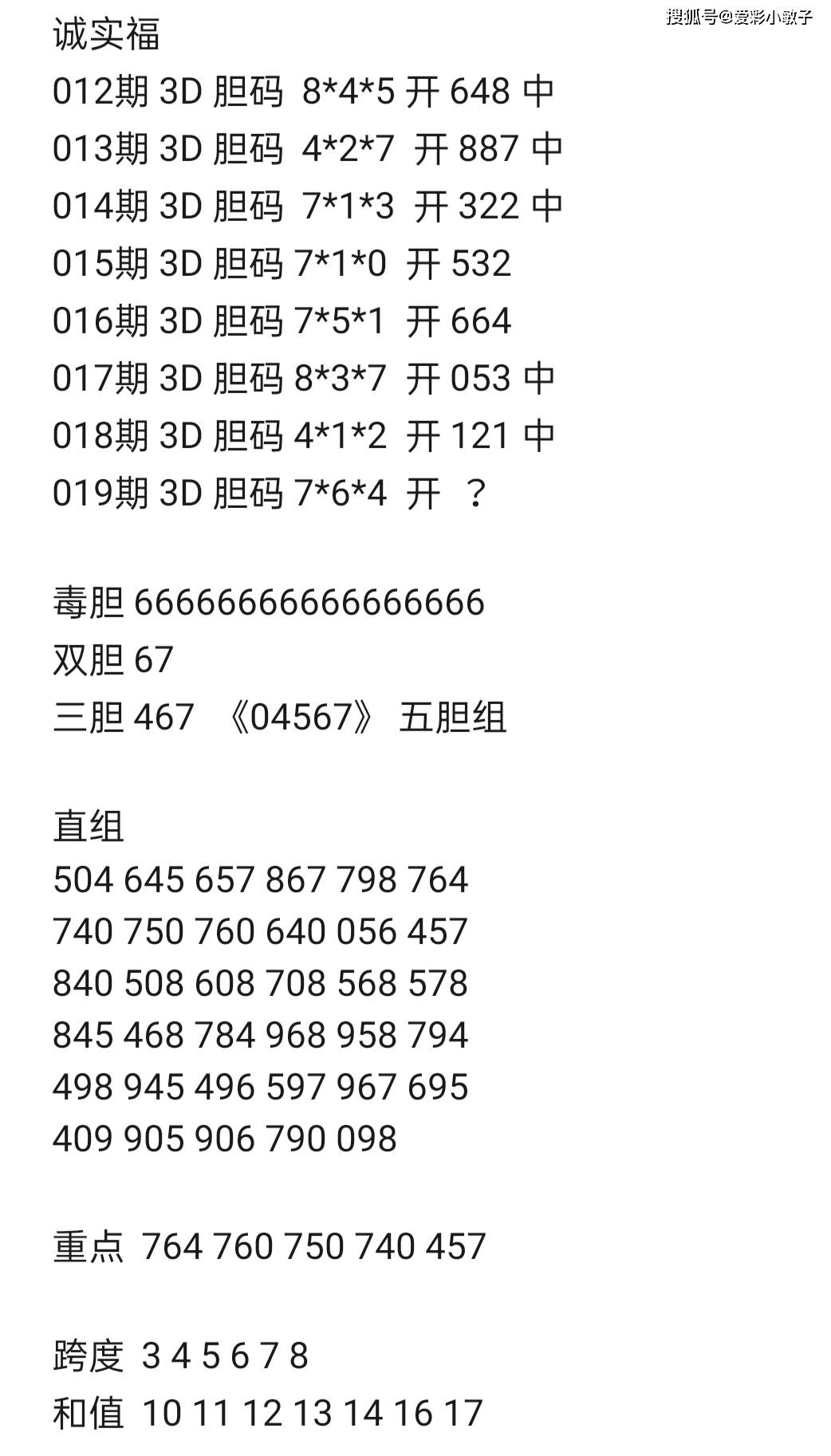 2023管家婆一肖095期 05-18-29-32-39-42D：17,探索2023管家婆一肖第095期，神秘數字組合之旅