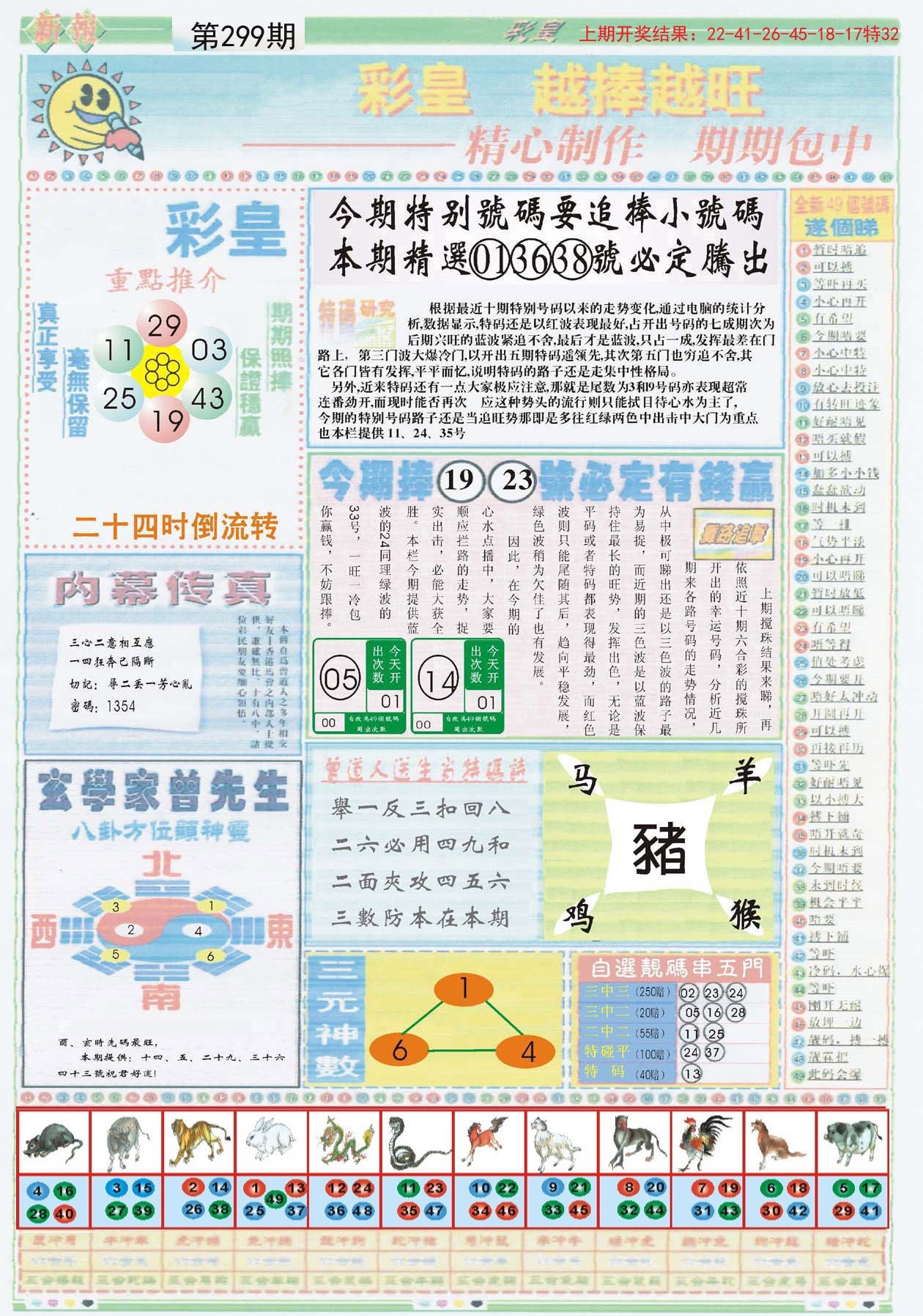 管家婆2025資料精準大全024期 08-20-26-36-39-45H：20,管家婆2025資料精準大全，揭秘第024期彩票數字的秘密（上）